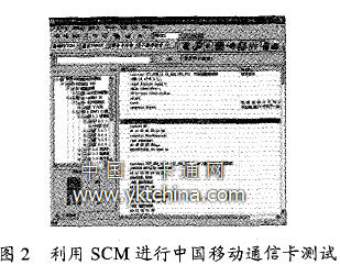 利用SCM 進(jìn)行中國(guó)移動(dòng)通信卡測(cè)試 