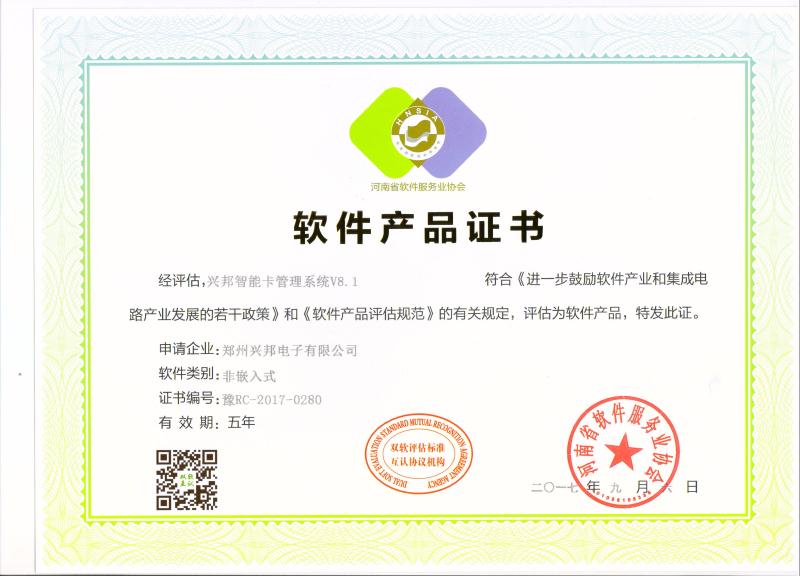 鄭州興邦電子有限公司喜獲雙軟企業(yè)榮譽(yù)證書